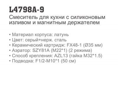 LEDEME L4798A-9 смеситель для кухни