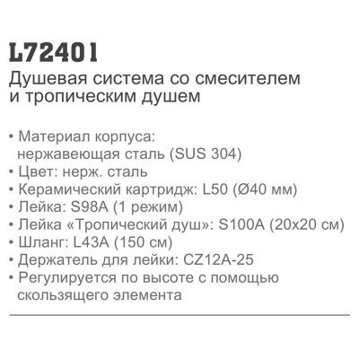 Купить душевую систему Ledeme L72401