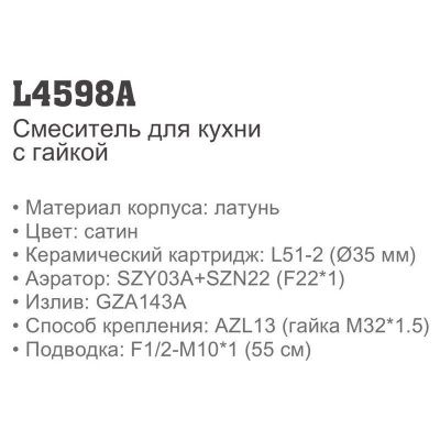 Ledeme L4598A однорычажный смеситель для кухни