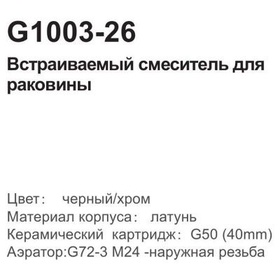 Смеситель Gappo G1003-26 для умывальника чёрный+хром