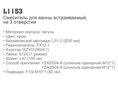 Купить смеситель LEDEME L1153 для ванны однорычажный в Минске