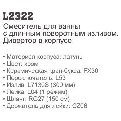 Купить смеситель Ledeme H22 L2322 для ванны двухвентельный