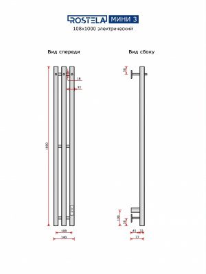 Ростела Мини 3   108х1000/3 с крючками (диммер) хром купить в Минске
