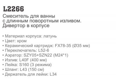 Купить смеситель Ledeme l2266 для ванны однорычажный в Минске