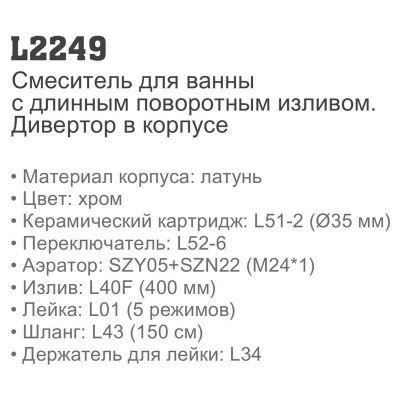 Купить смеситель Ledeme L2249 для ванны однорычажный в Минске