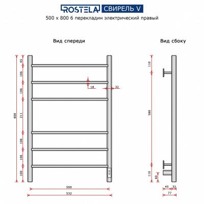 Ростела Свирель V 500х800/6 (диммер, правый) хром купить в Минске
