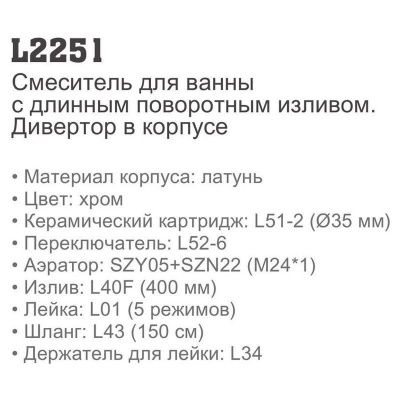 Купить смеситель LEDEME L2251 для ванны однорычажный в Минске