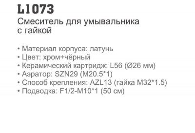 Смеситель Ledeme L1073 для умывальника