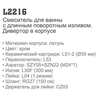 Купить смеситель Ledeme H16 L2216 для ванны однорычажный в Минске