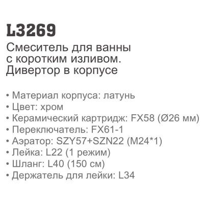 Купить смеситель Ledeme l3269 для ванны однорычажный в Минске