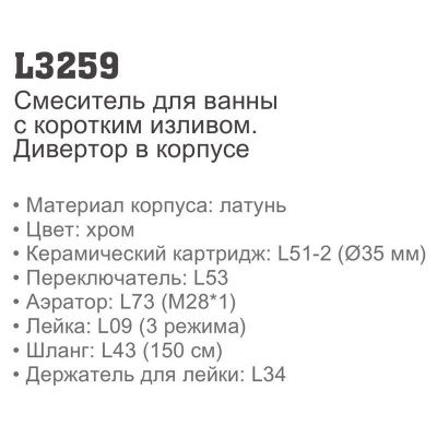 Купить смеситель LEDEME L3259 для ванны однорычажный в Минске