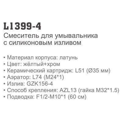 Смеситель Ledeme L1399-4 для умывальника