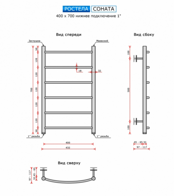 Ростела Соната 400х700/6 (нижн.подв.,1") купить в Минске
