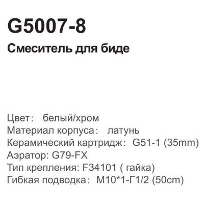 Купить смеситель GAPPO G5007-8 для биде, цвет белый с хромом