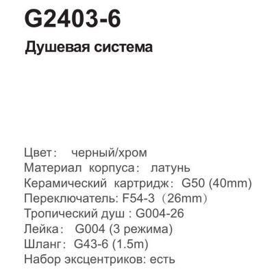 Купить душевую систему Gappo G2403-6