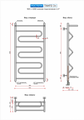 Ростела ТАНГО 3+ 500 x 1000 (нижн.подв.,1/2") купить в Минске