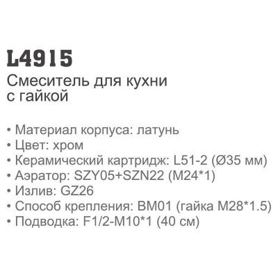 Ledeme H15 L4915 однорычажный смеситель для кухни