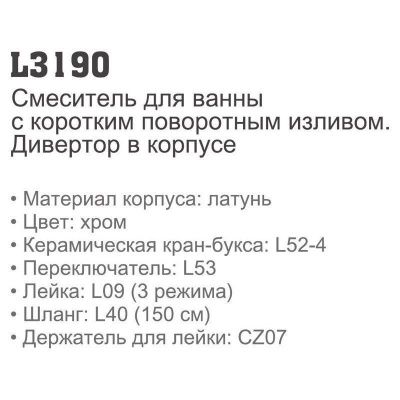 Купить смеситель Ledeme H90 L3190 для ванны двухвентельный