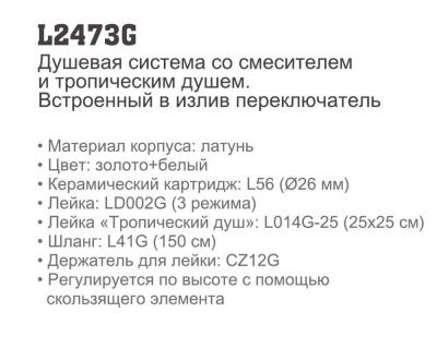 Купить душевую систему Ledeme L2473G