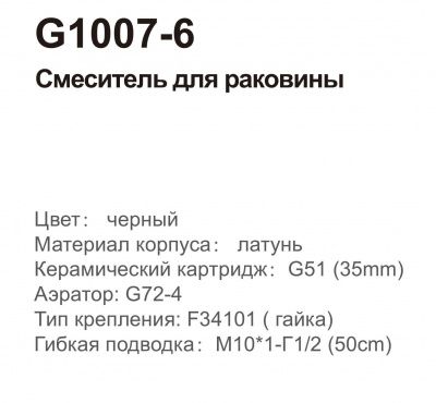 Смеситель GAPPO G1007-6 для умывальника