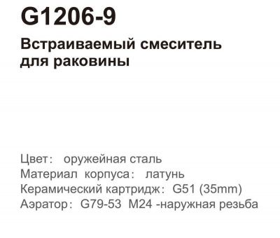 Смеситель Gappo G1206-9 для умывальника встраиваемый