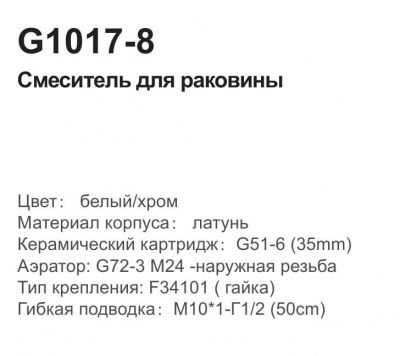 Смеситель Gappo G1017-8 для умывальника