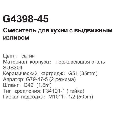 Gappo G4398-45 однорычажный смеситель для кухни