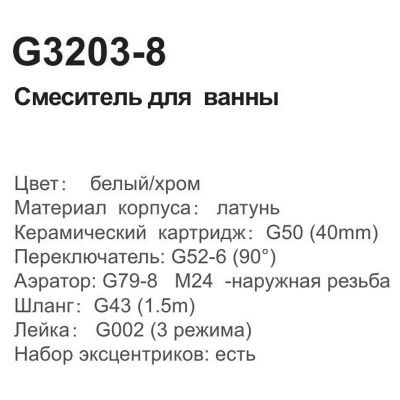 Купить смеситель Gappo G3203-8 для ванны однорычажный  белый+хром в Минске