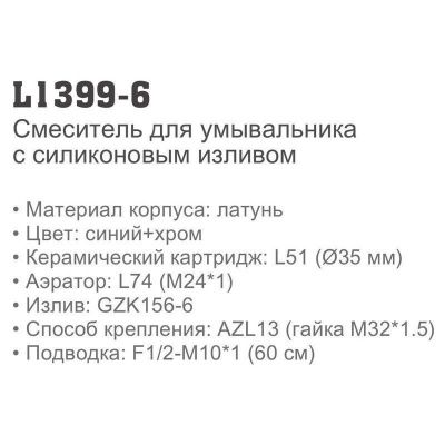 Смеситель Ledeme L1399-6 для умывальника