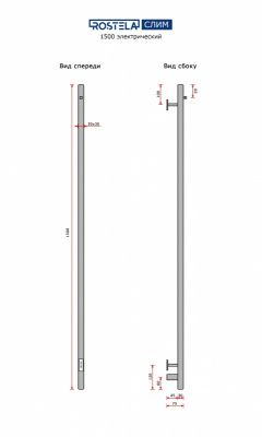 Ростела Слим 1   1500/1 с крючками (диммер) хром купить в Минске