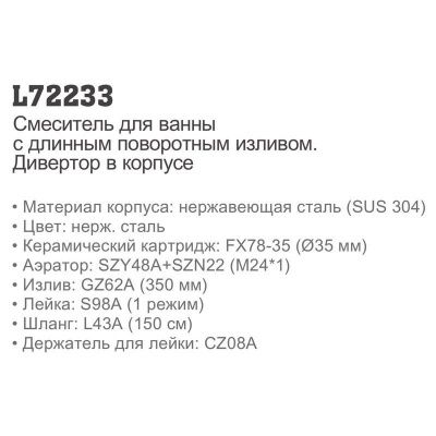 Купить смеситель LEDEME L72233 для ванны однорычажный в Минске