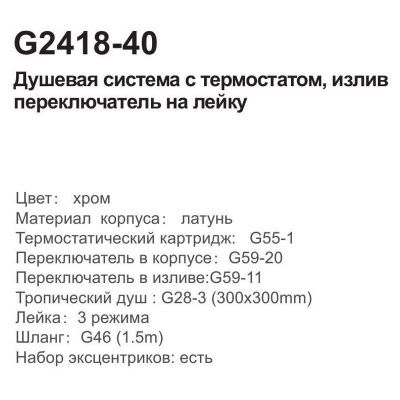 Купить душевую систему Gappo G2418-40 с термостатом