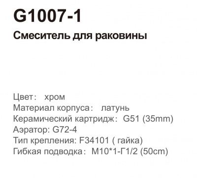 Смеситель Gappo G1007-1 для умывальника