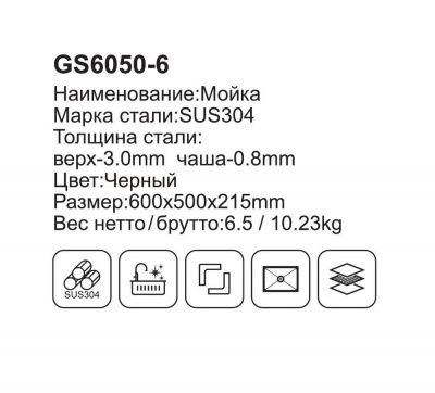 Купить Gappo GS6050-6 кухонную мойку