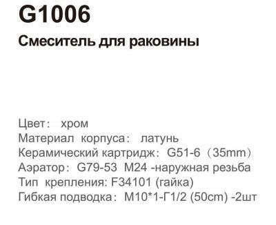 Смеситель Gappo G1006 для умывальника хром