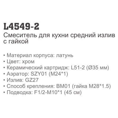 LEDEME L4549-2 однорычажный смеситель для кухни