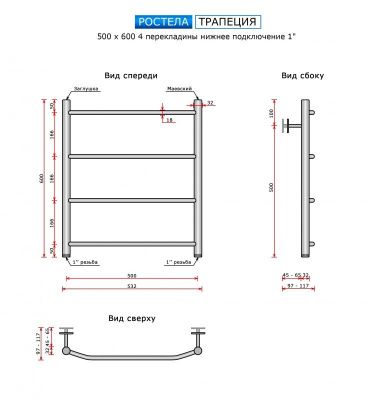 Ростела Трапеция 500x600/4 (нижн.подв.,1") купить в Минске