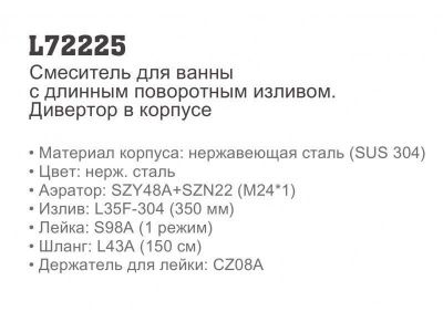 Купить смеситель LEDEME L72225 для ванны в Минске