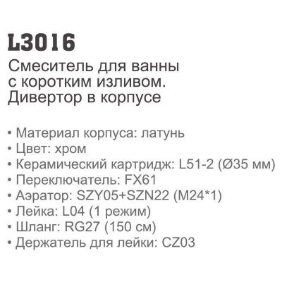 Купить смеситель Ledeme H16 L3016 для ванны однорычажный в Минске