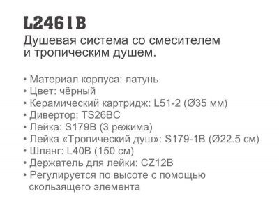 Купить душевую систему Ledeme L2461B хром