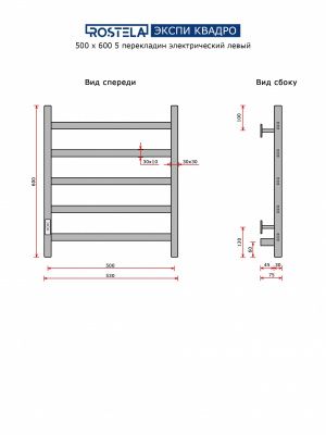 Ростела Экспи Квадро V 30 500х600/5 (диммер, левый) Ral 9005 купить в Минске