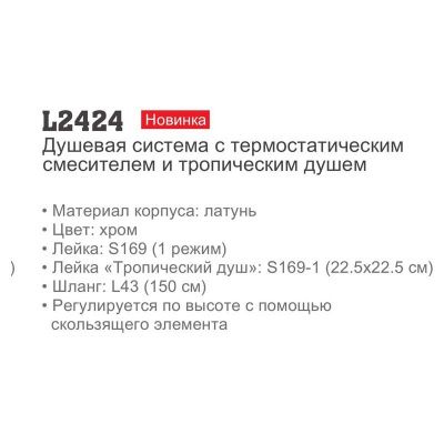 Купить душевую систему LEDEME L2424 с термостатом