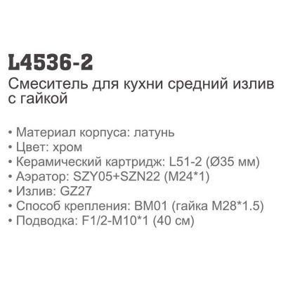 Ledeme H36 L4536-2 однорычажный смеситель для кухни