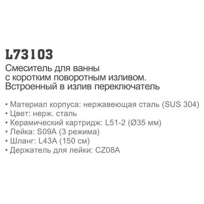 Купить смеситель Ledeme L73103 для ванны однорычажный в Минске