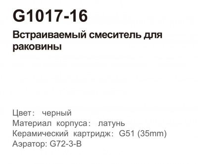 Смеситель Gappo G1017-16 для умывальника