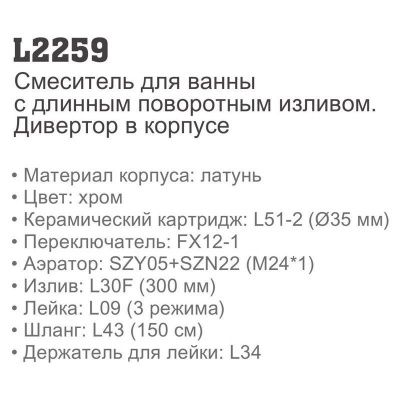 Купить смеситель Ledeme H59 L2259 для ванны однорычажный в Минске