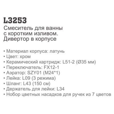 Купить смеситель LEDEME L3253 для ванны однорычажный в Минске