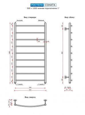 Ростела Соната 500х1000/9 (нижн.подв.,1") купить в Минске