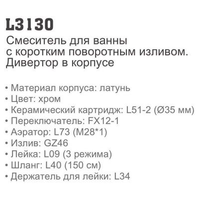 Купить смеситель Ledeme H30 L3130 для ванны однорычажный в Минске