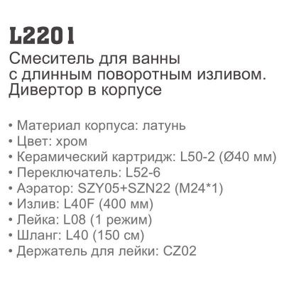 Купить смеситель Ledeme H01 L2201 для ванны однорычажный в Минске